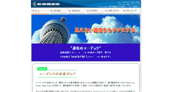 Desktop Screenshot of codec.co.jp