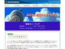 Tablet Screenshot of codec.co.jp
